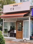 새은혜선율음악교습소 | 선율음악교습소