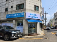 프린트&아이스크림용일초점 | 프린트&아이스크림 용일초점