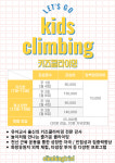 클라이밍 트리클