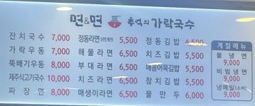 코레일유통(주)동편맞이방 광명역점 | 면앤면 추억의 가락국수 코레일유통 광명역