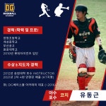 DG베이스볼아카데미