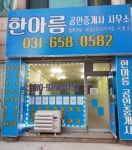 한아름사진관,한아름공인중개사사무소 | 한아름공인중개사사무소