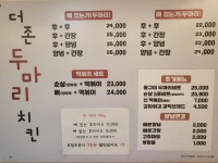 더존두마리치킨 산청읍점