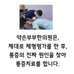 약손부부한의원