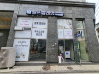 넘버원아이스크림할인점 지산목련본점 | 에코런드렛 빨래방&아이스크림 지산송탄점