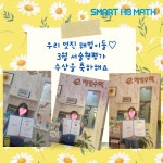 해법수학진안월드점교습소 | 해법수학 예봉수학교습소