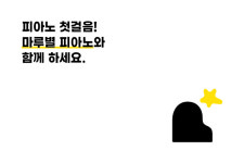 마루별피아노교습소