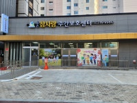 참사랑주간보호센터 시설 사진