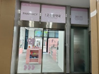고운맘간병인협회 | 송도고운맘약국