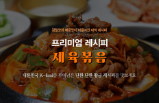 (주)아이원 미트앤푸드 | 올바름미트앤푸드