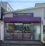 큐사랑(기장교리점) | 큐사랑 기장교리점