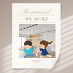 그루터컨설팅에이지영업소 | 그루터기심리상담센터
