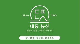 (주)풍림피앤피 대풍공장 | 대풍농산