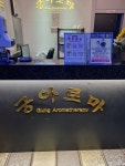 군산마사지 궁아로마 본점