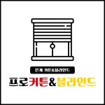 하우시움커튼&블라인드 | 프로커튼&블라인드