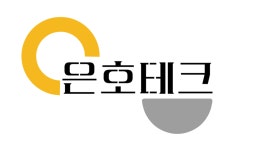 (유) 은호건설 | 은호테크