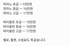 뮤브릿지스트링음악교습소 | 피아노&스트링음악교습소