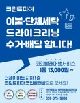 크린토피아코인워시동탄더제 | 크린토피아 코인워시 동탄더제이마켓