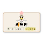 문원스마트리딩온 | 리드인 과천문원점
