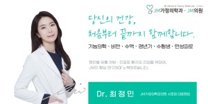 제이엠가정의학과의원 서초