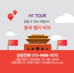 더에이치큐삼화국제여행사 | 에이치원투어