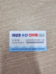 태광호건어물 | 대성호건어물
