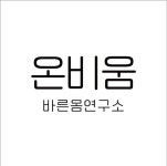 온비움