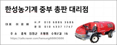 청도한성농기계 | 한성농기계수리센터