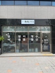 황의상실수선집 | 까미의상실.수선실