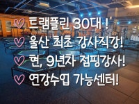 울산점핑운동전문센터