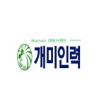 개미인력개발 송산지점 | 개미인력개발