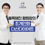다산한의원