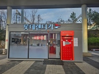 롯데렌터카 포항KTX지점