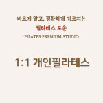 필라테스로운&파워플레이트