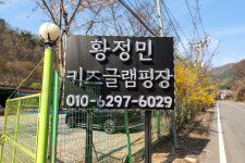 황정민키즈글램핑&오토캠핑장