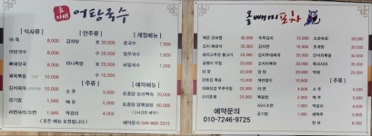 금자매 어탕국수 앤 올빼미 퓨전 | 금자매 어탕국수&올빼미포차