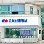 고려신용정보서서울지사 | 고려신용정보 서초지점