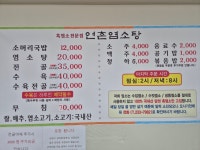 연촌염소탕가경직영점 | 연촌염소탕 가경점