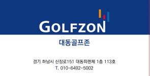 대동골프존