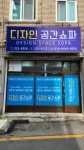 더디자인스탠디쇼파 | 디자인공간쇼파