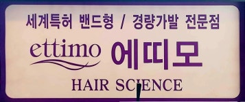 미가로헤어 염색연구소 | 미가로헤어염색연구소