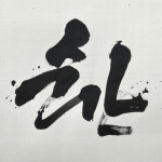 한국서밋캘리그라피전문강사협회 | 홍익캘리그라피서예교육센터