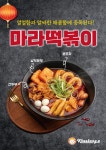 치킨의품격&깨봉이떡볶이 | 깨봉이국물떡볶이 오산본점