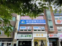 참요양복지센터 시설 사진