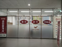 더리브공인중개사사무소