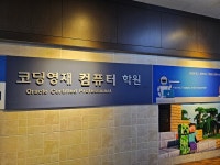 에스더블유미래영재컴퓨터학원 | 코딩영재컴퓨터학원