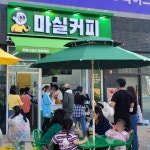 나우커피 음봉점 | 마실커피 아산음봉점