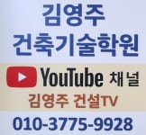 김영주건축기술학원