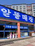 역전중고남원알뜰매장 | 남원알뜰중고매장