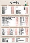정가네 전